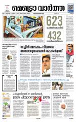 Metrovaartha - Thrissur