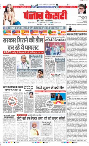 Date 16-07-2020 Punjab Kesari Uttrakhand Main