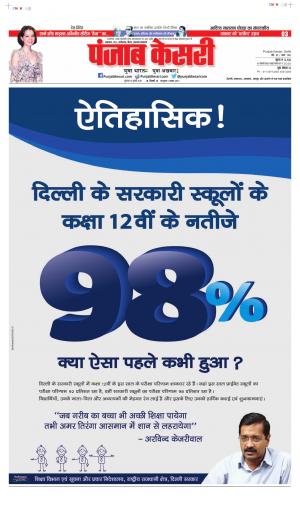 Date 16-07-2020 Punjab Kesari North East Main