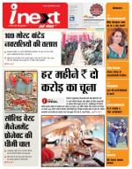 Jamshedpur Hindi ePaper, Jamshedpur Hindi Newspaper - InextLive