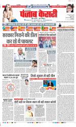 Meerut - Punjab Kesari