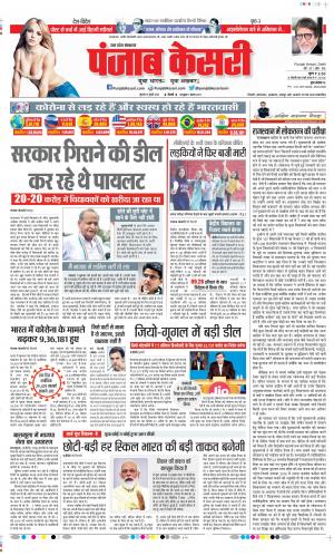 Date 16-07-2020 Punjab Kesari Meerut