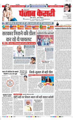 Karnal - Punjab Kesari