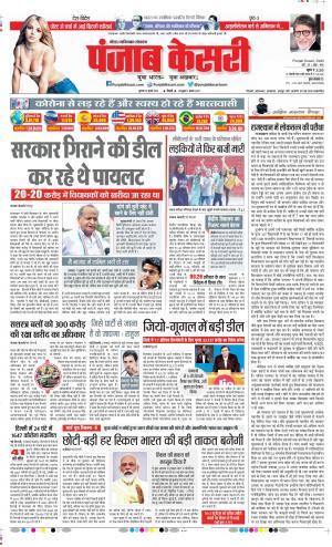 Date 16-07-2020 Punjab Kesari Ghaziabad