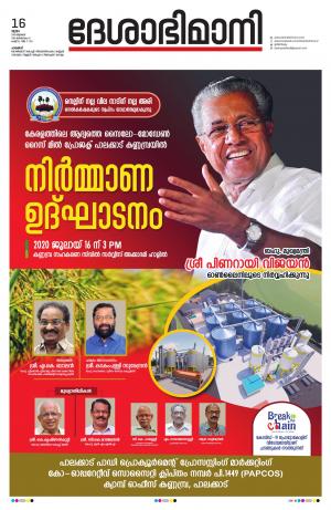 Palakkad, 16th July 2020