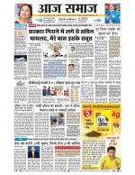 Aaj Samaaj