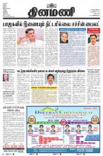 Dinamani - Cuddalore