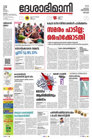 Kozhikode, 16th July 2020