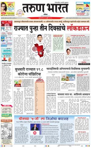 goa daily pages