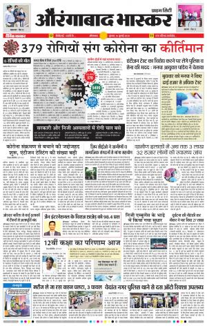 औरंगाबाद भास्कर