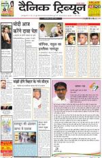 Dainik Tribune (Ambala Edition)
