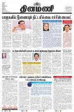 Dinamani - Nagapattinam