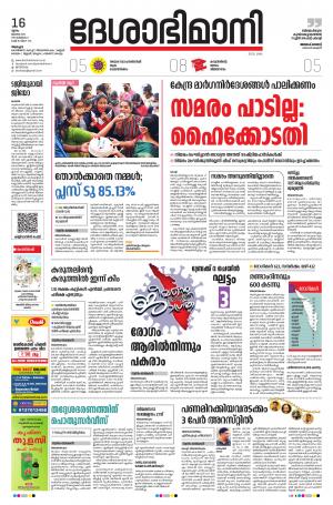 Alappuzha, 16th July 2020