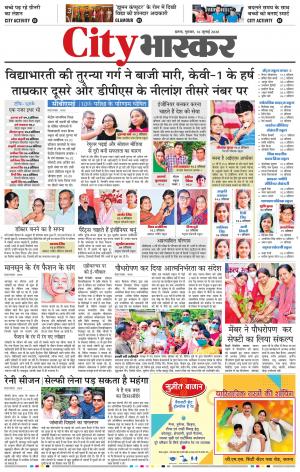 सिटी भास्कर