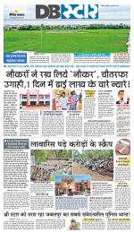 जबलपुर डीबी स्टार 