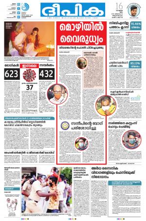 Deepika 16 July 2020