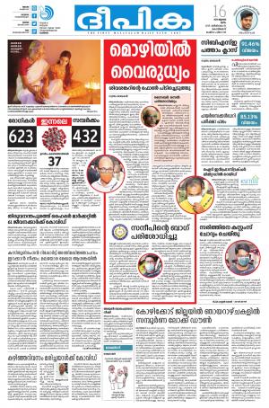 Deepika 16 July 2020