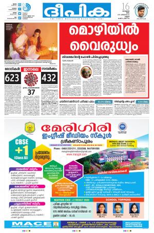 Deepika 16 July 2020