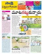 West Godavari District