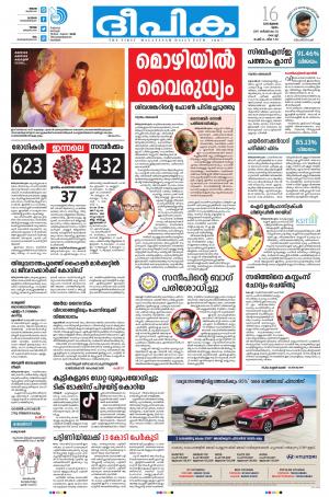 Deepika 16 July 2020