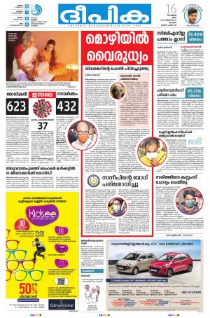 Deepika 16 July 2020