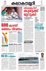 Kalakaumudi Daily Thiruvanathapuram 