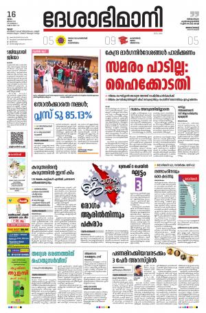 Thrissur, 16th July 2020