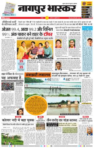 नागपुर भास्कर