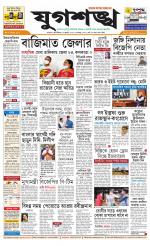 Jugasankha - KOLKATA EDITION