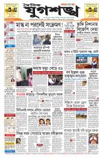 Jugasankha - GUWAHATI EDITION