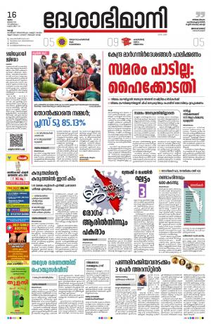 Ernakulam, 16th July 2020