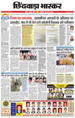 छिंदवाड़ा भास्कर 