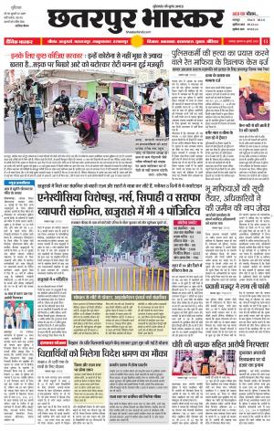 छतरपुर भास्कर