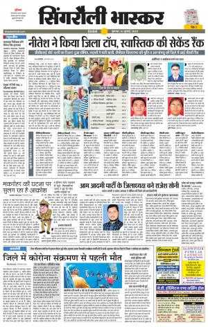 सिंगरौली भास्कर