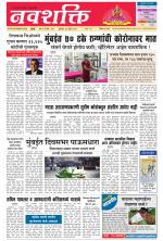 Navshakti Epaper