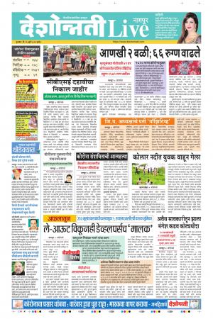 16th Jul Nagpur Live