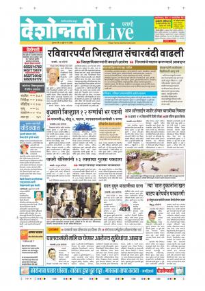 16th Jul Parbhani Live