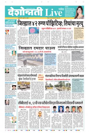 16th Jul Nanded Live