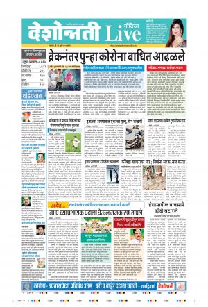 16th Jul Gondia Live