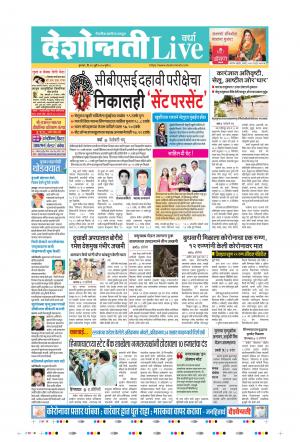 16th Jul Wardha Live