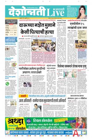 16th Jul Amaravati Live