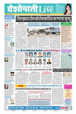 16th Jul Yavatmal Live