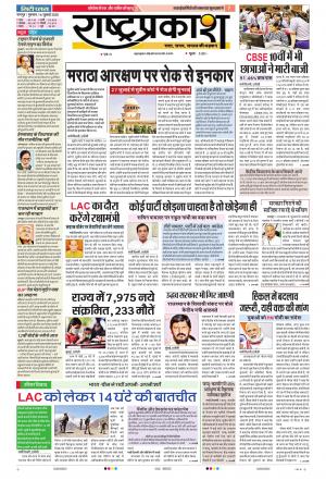 16th Jul Rashtraprakash