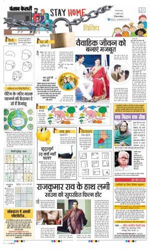 Date 16-07-2020 Punjab Kesari  Manoranjan