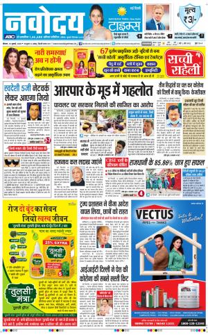The Navodaya Times Main