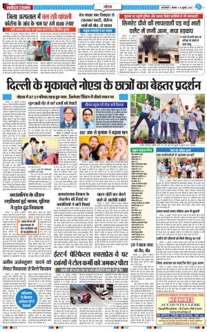 The Navodaya Times Noida