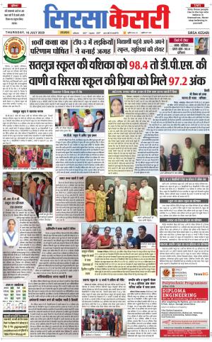 Haryana Sirsa kesari