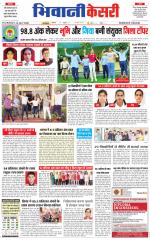 Punjab kesari / Haryana Bhiwani kesari