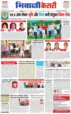 Punjab kesari / Haryana Bhiwani kesari
