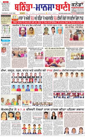 Bhantinda - Mansa Bani